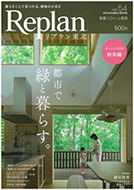 リプラン東北 VOL.54