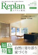 リプラン東北 VOL.24